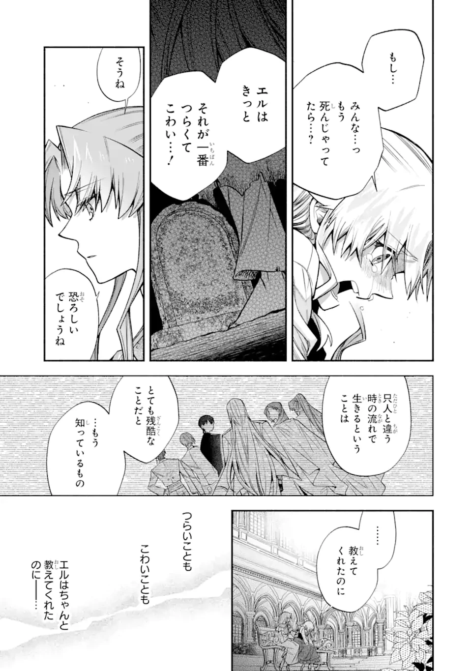 家から逃げ出したい私が、うっかり憧れの大魔法使い様を買ってしまったら 第31.1話 - 13