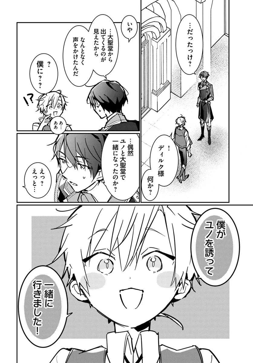 魔力がないと勘当されましたが、王宮で聖女はじめます 第14.3話 - 4