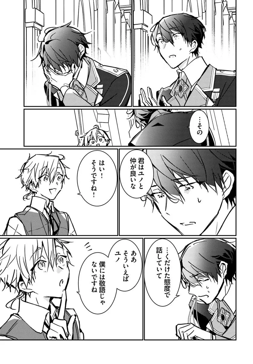 魔力がないと勘当されましたが、王宮で聖女はじめます 第14.3話 - 5