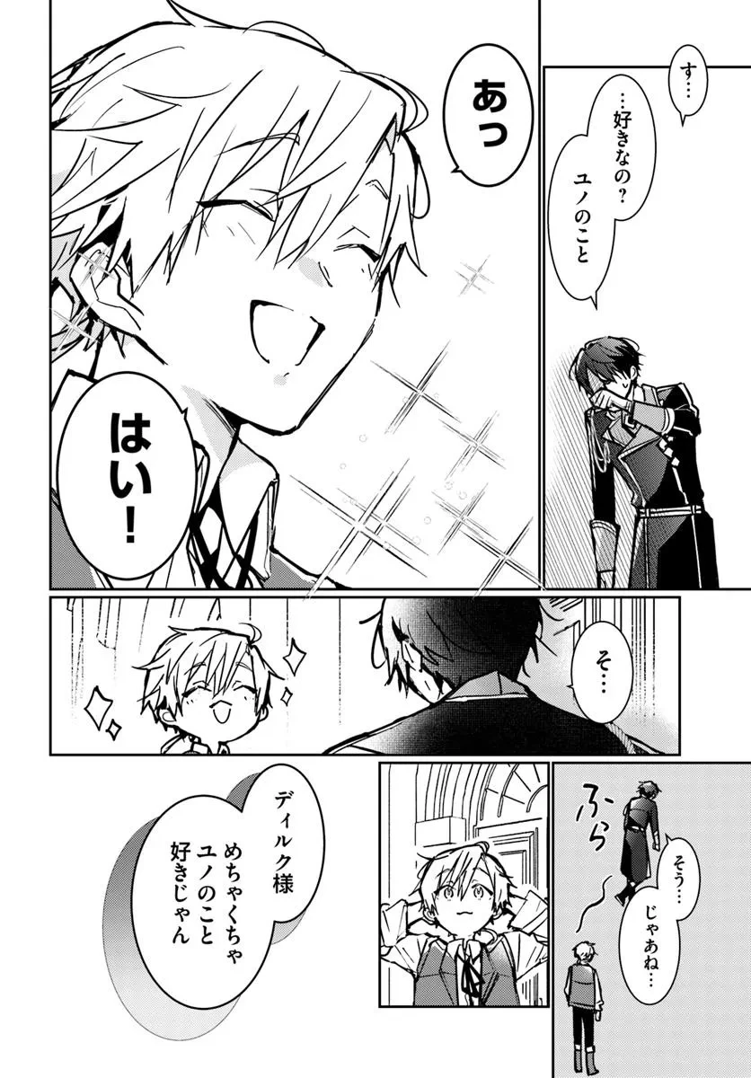 魔力がないと勘当されましたが、王宮で聖女はじめます 第14.3話 - 6