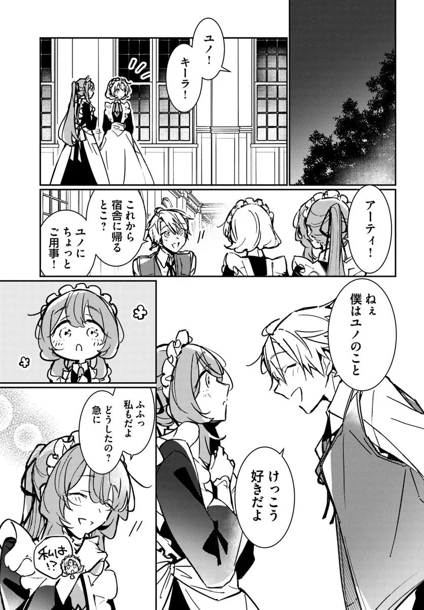 魔力がないと勘当されましたが、王宮で聖女はじめます 第14.3話 - 7