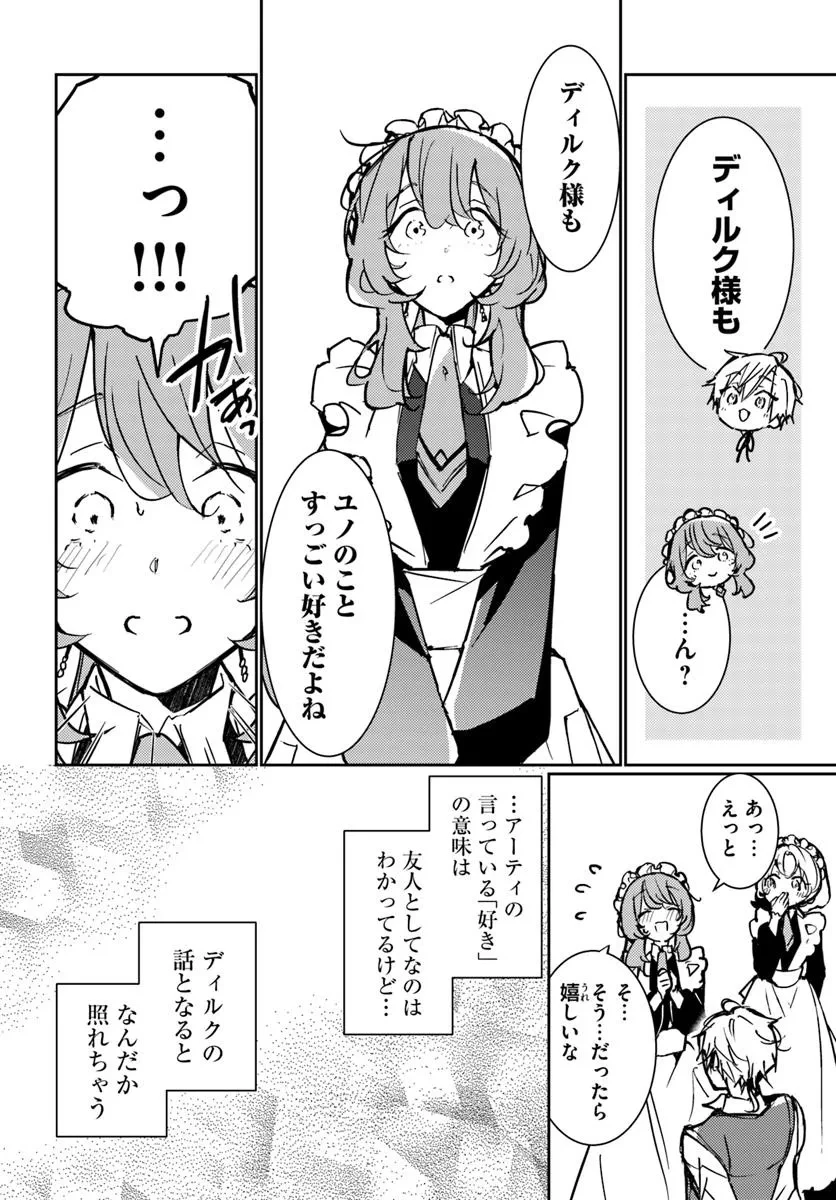 魔力がないと勘当されましたが、王宮で聖女はじめます 第14.3話 - 8