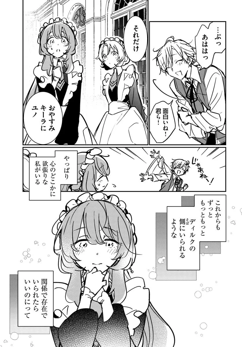 魔力がないと勘当されましたが、王宮で聖女はじめます 第14.3話 - 9