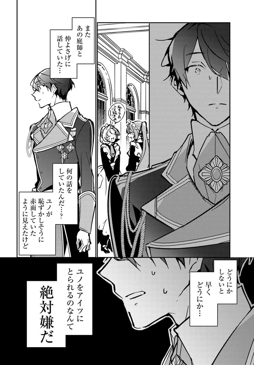 魔力がないと勘当されましたが、王宮で聖女はじめます 第14.3話 - 10