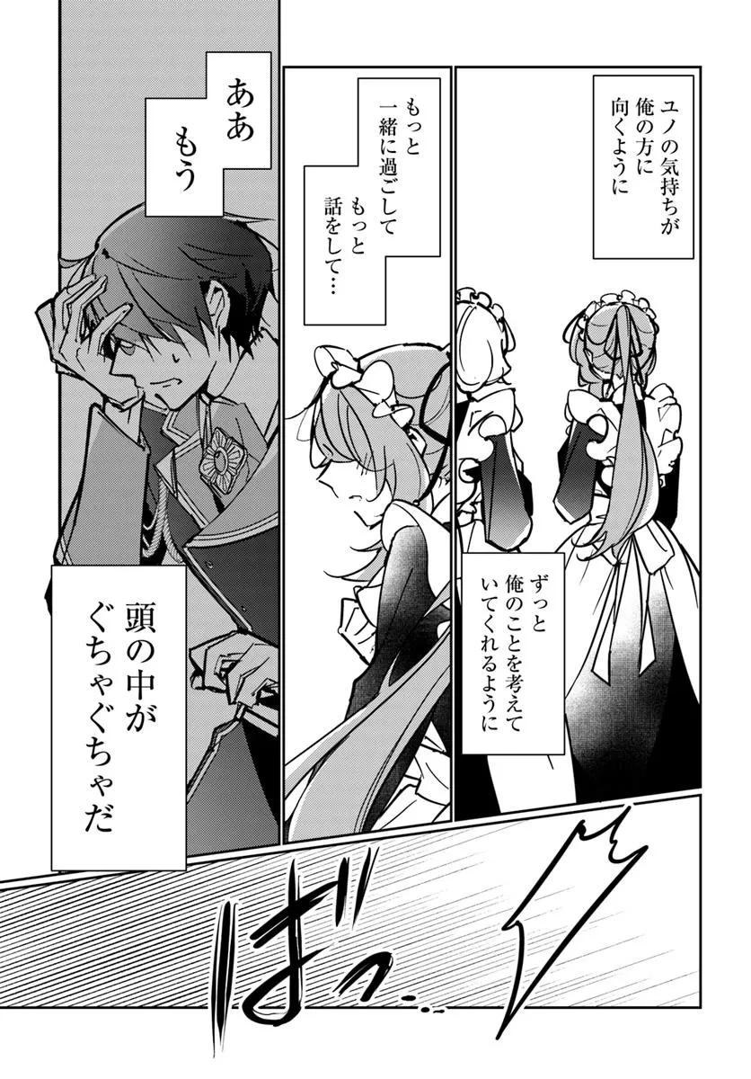 魔力がないと勘当されましたが、王宮で聖女はじめます 第14.3話 - 11