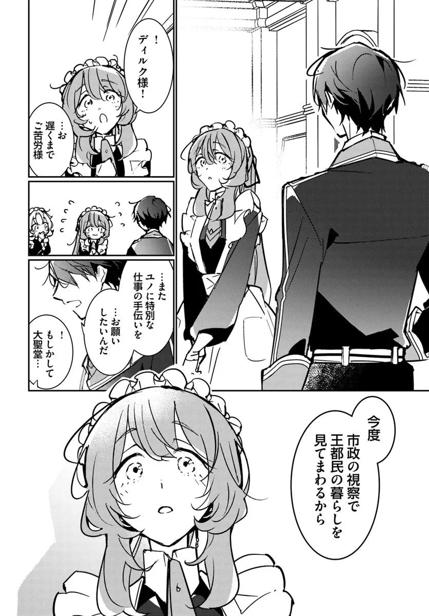 魔力がないと勘当されましたが、王宮で聖女はじめます 第14.3話 - 12