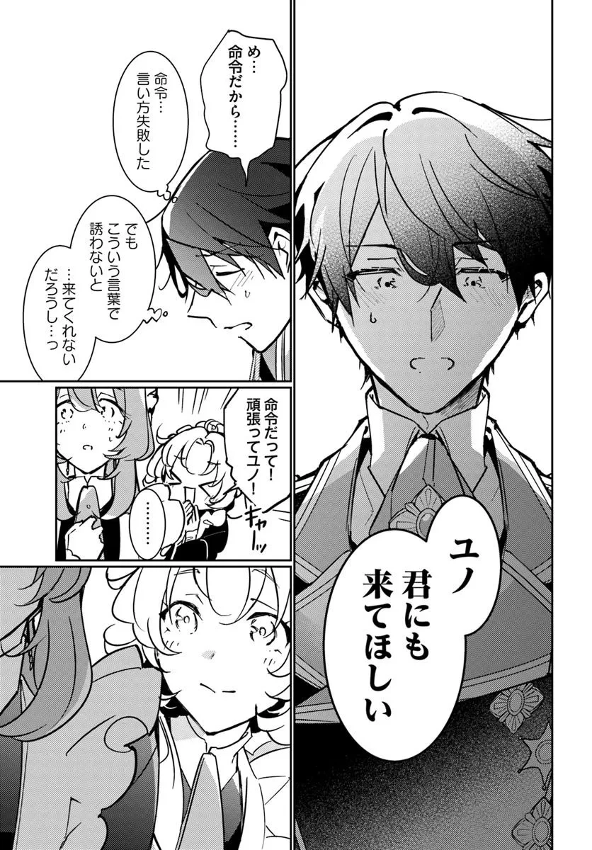 魔力がないと勘当されましたが、王宮で聖女はじめます 第14.3話 - 13