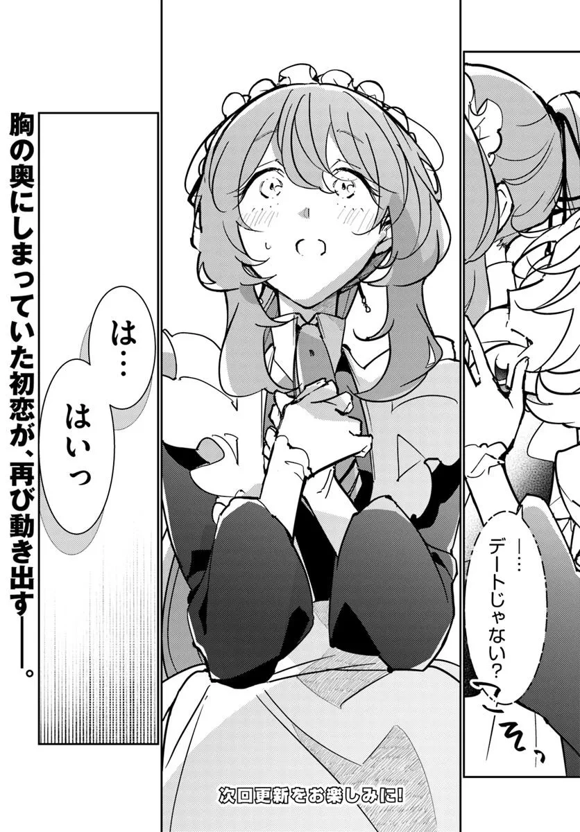 魔力がないと勘当されましたが、王宮で聖女はじめます 第14.3話 - 14
