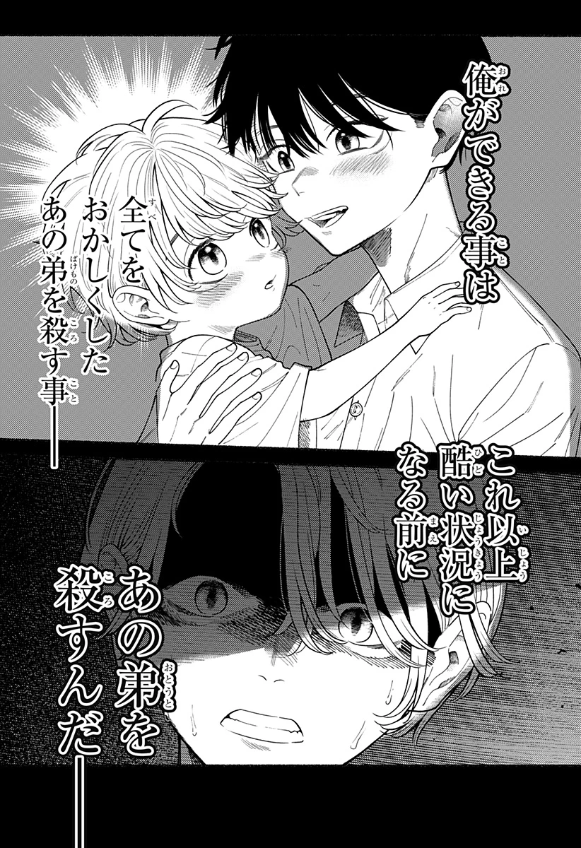 良太は弟を殺した 第4話 - 2