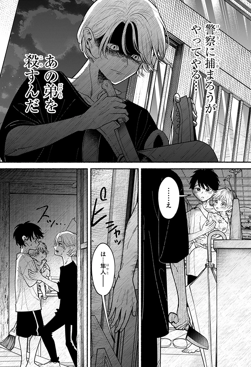 良太は弟を殺した 第4話 - 5