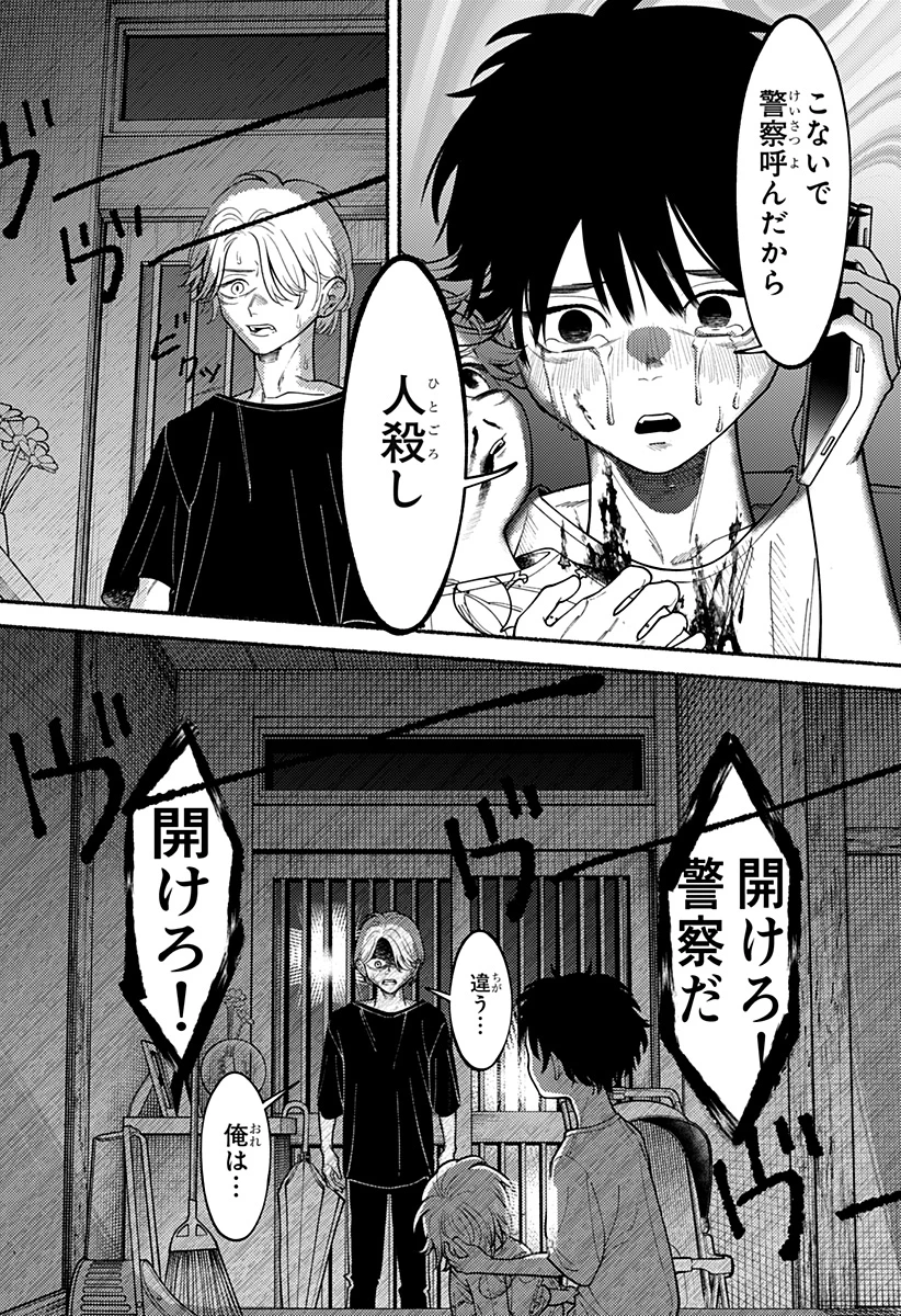 良太は弟を殺した 第4話 - 10