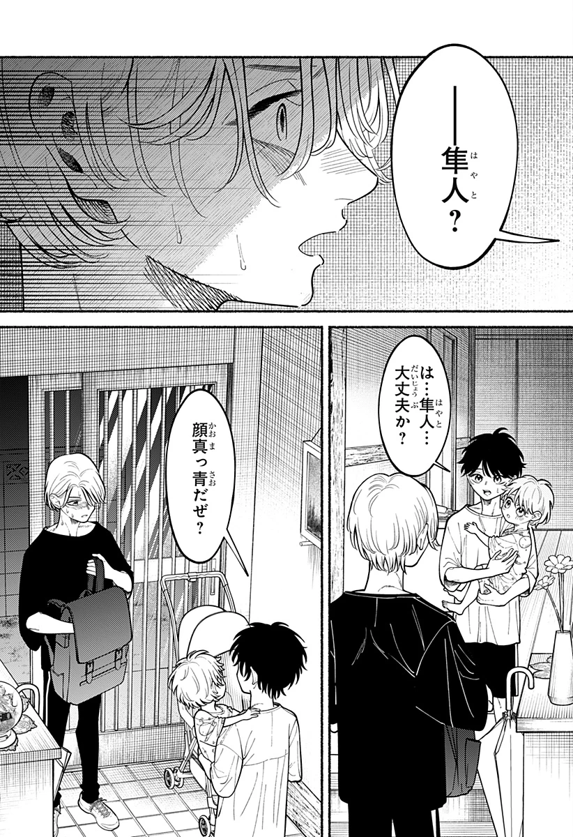 良太は弟を殺した 第4話 - 11