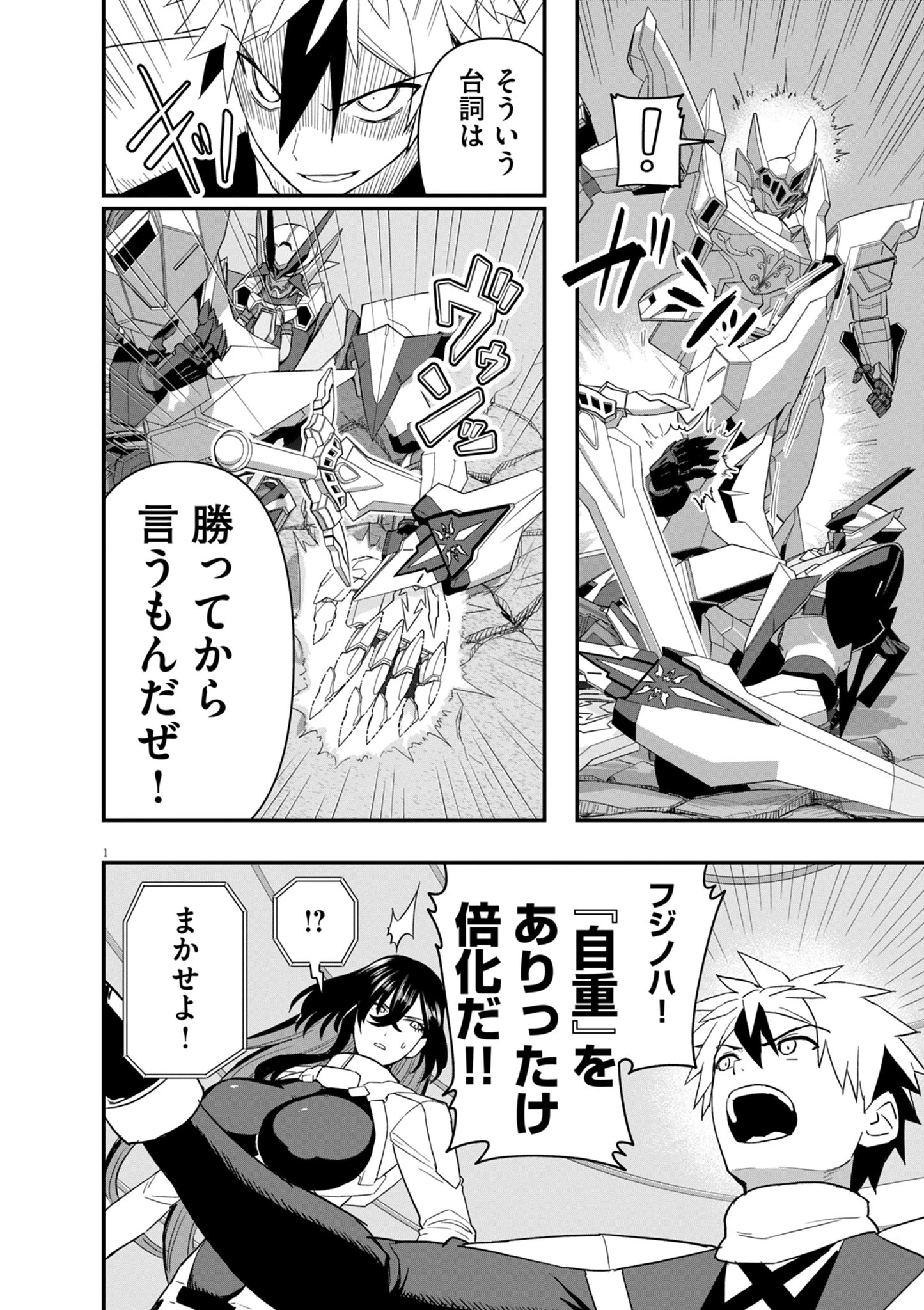 継承機神アンブレイカー 第11話 - 1