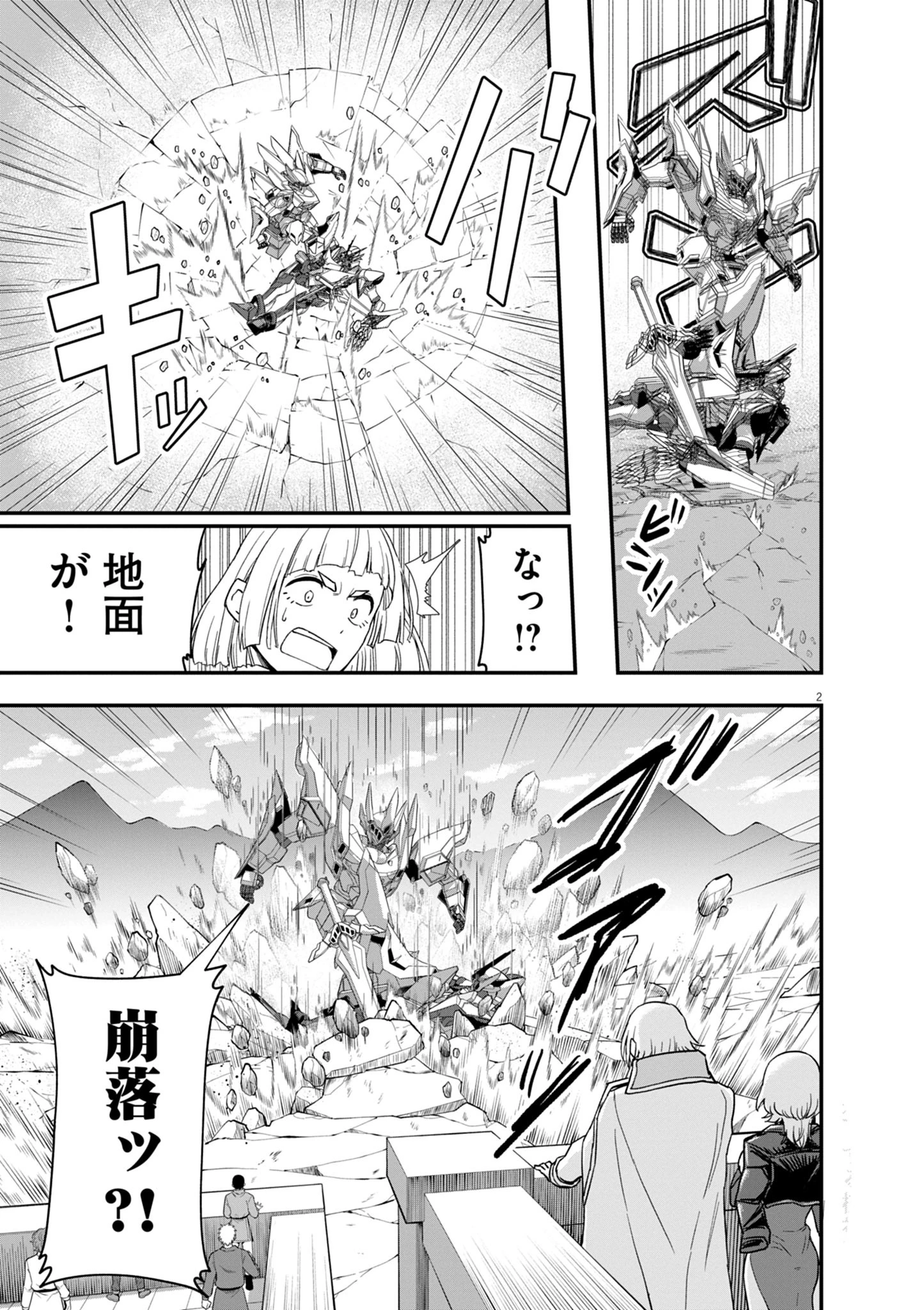 継承機神アンブレイカー 第11話 - 2