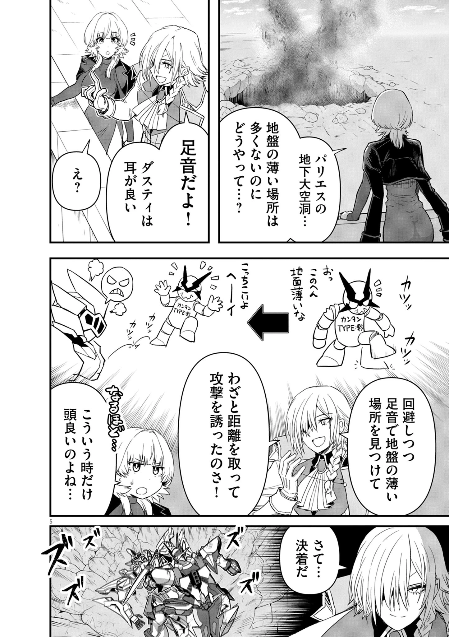 継承機神アンブレイカー 第11話 - 5