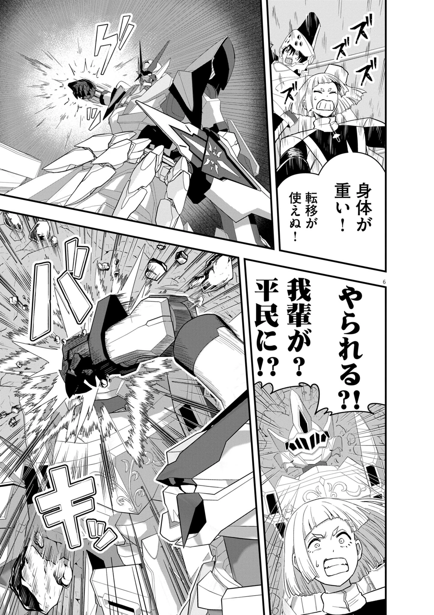 継承機神アンブレイカー 第11話 - 6