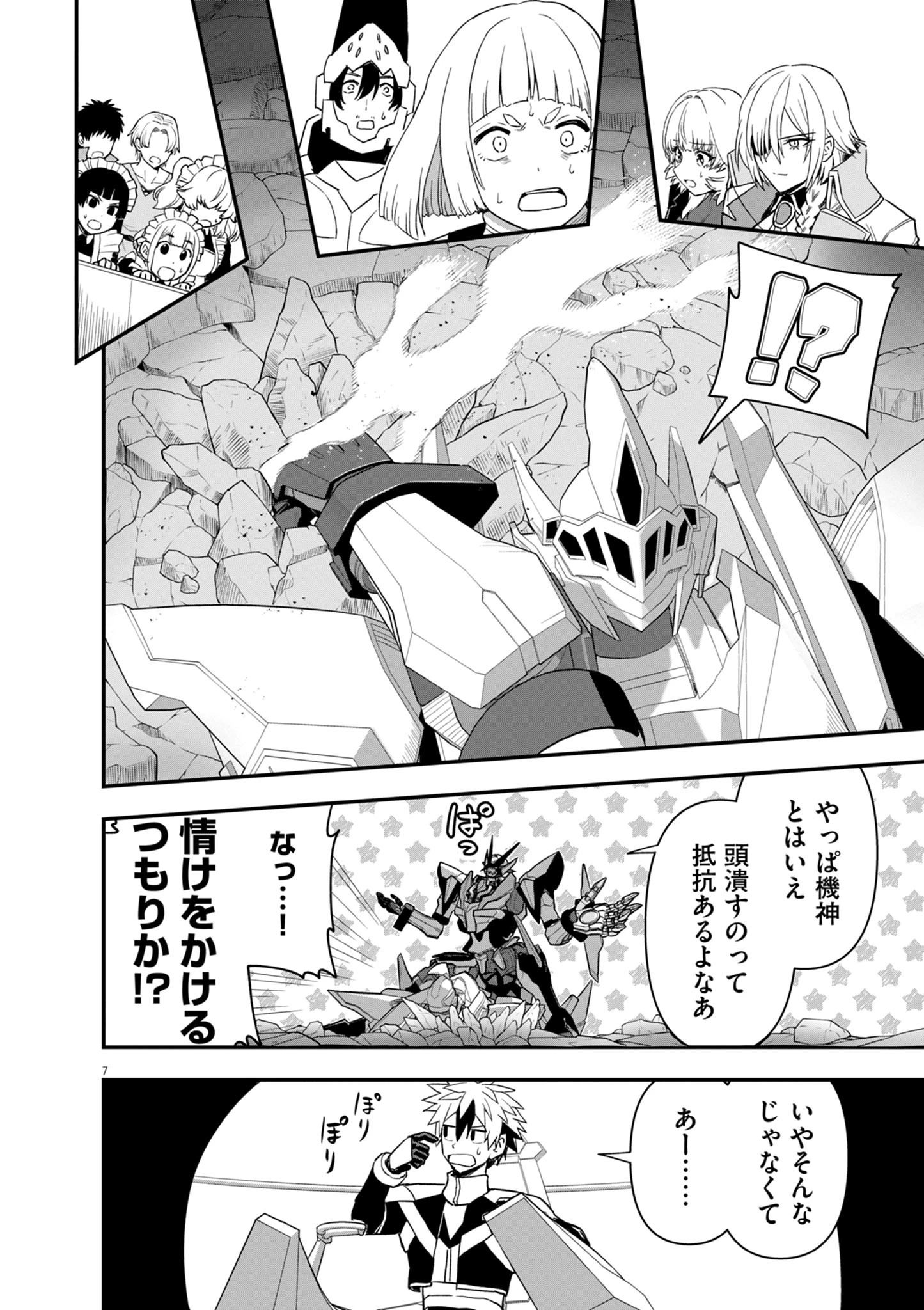 継承機神アンブレイカー 第11話 - 7