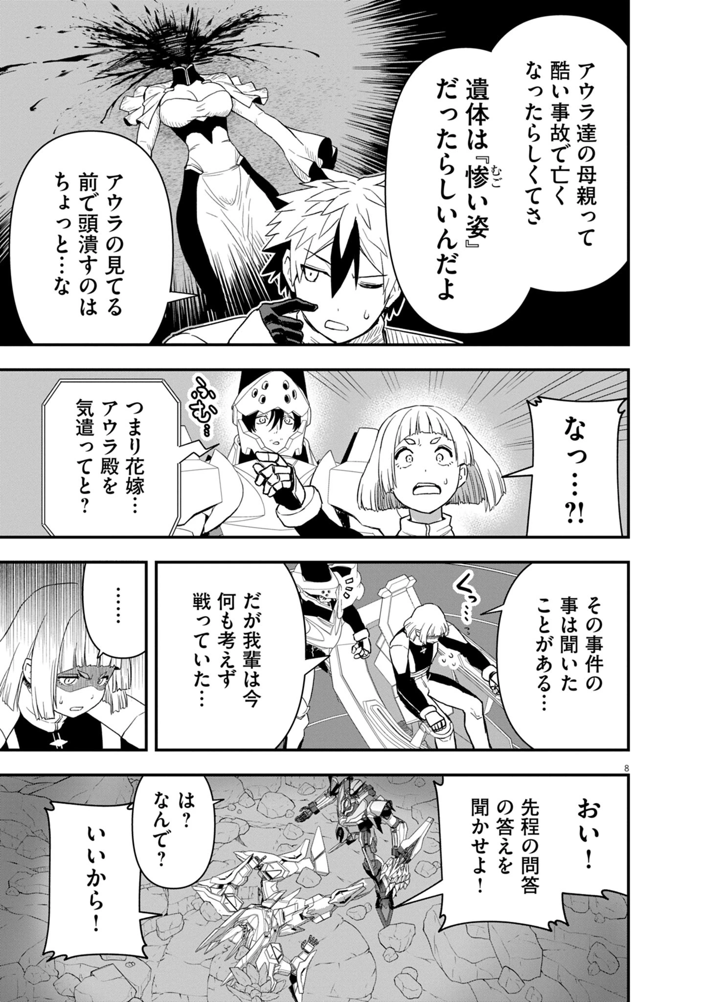 継承機神アンブレイカー 第11話 - 8