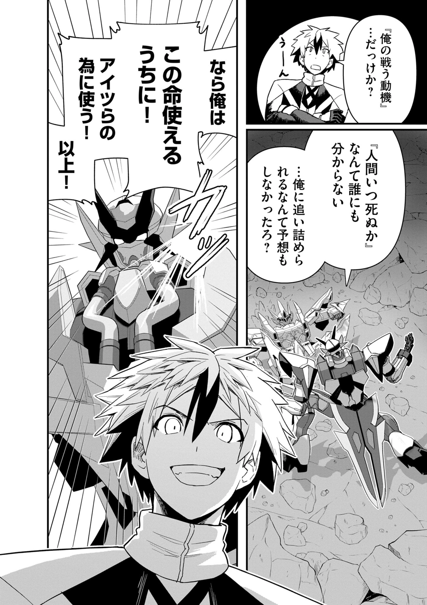 継承機神アンブレイカー 第11話 - 9