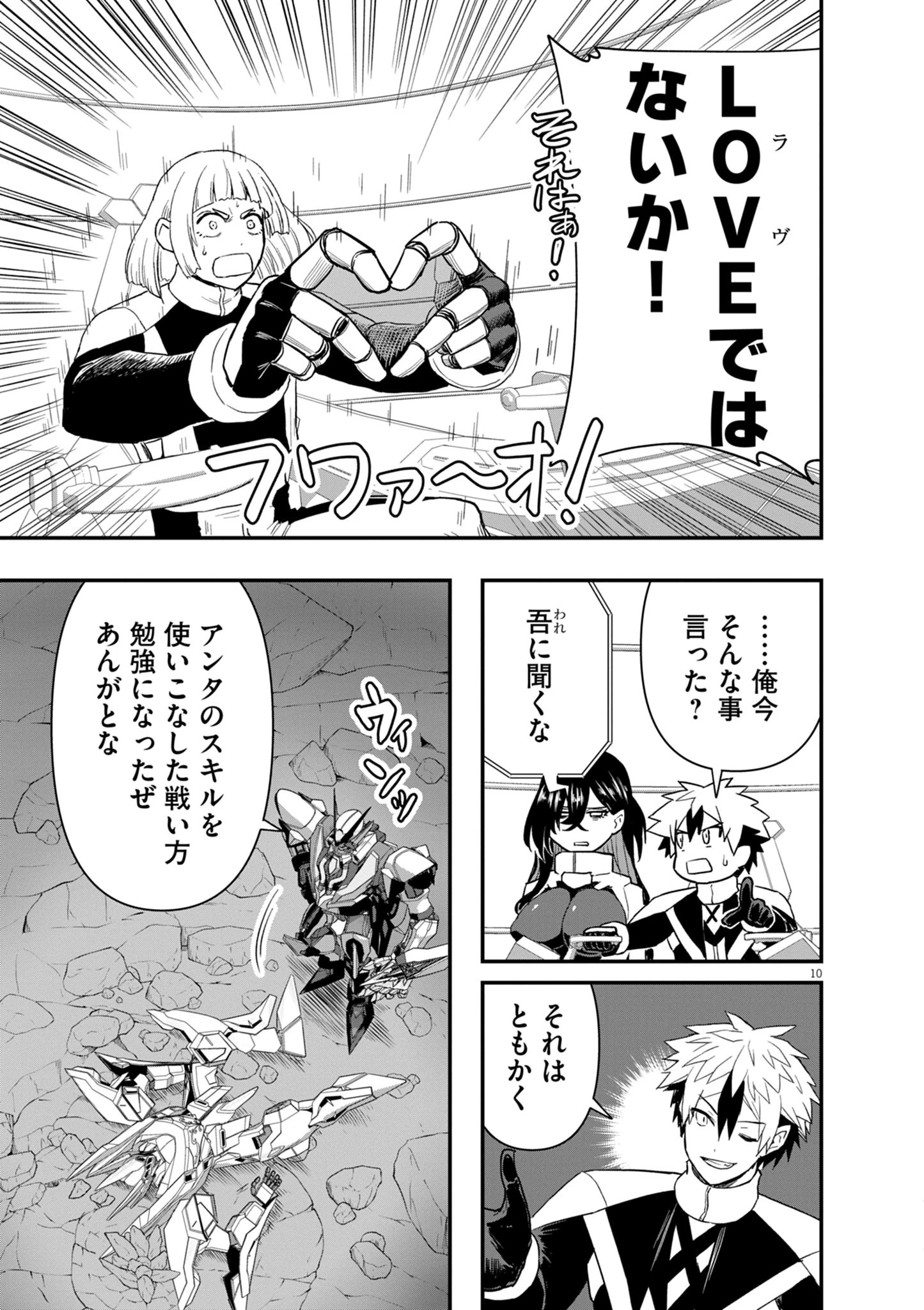 継承機神アンブレイカー 第11話 - 10