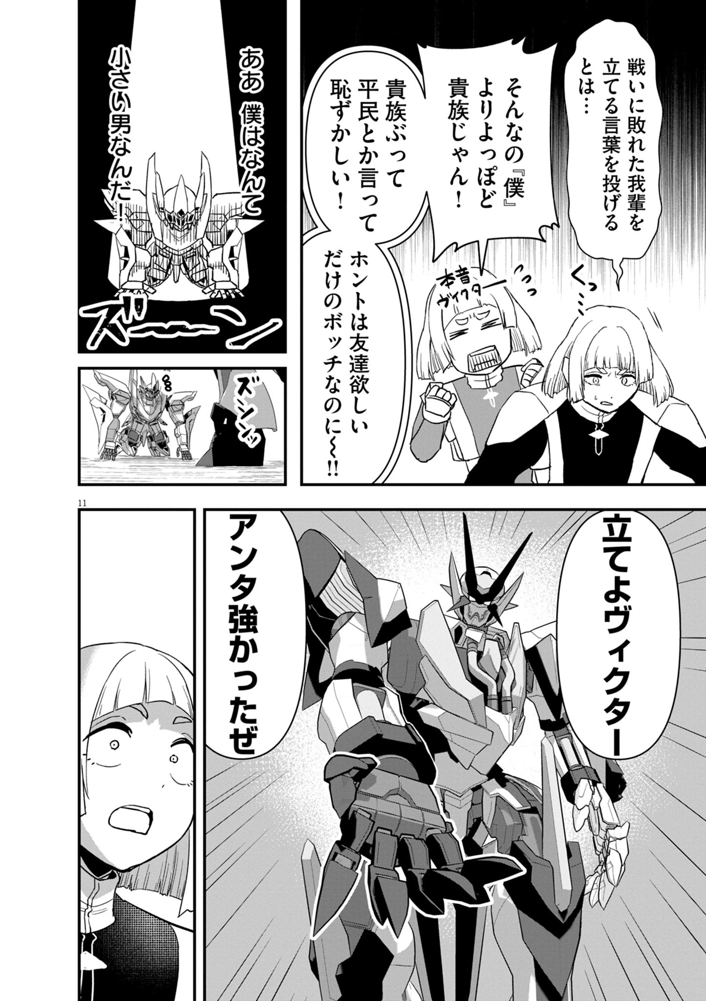 継承機神アンブレイカー 第11話 - 11