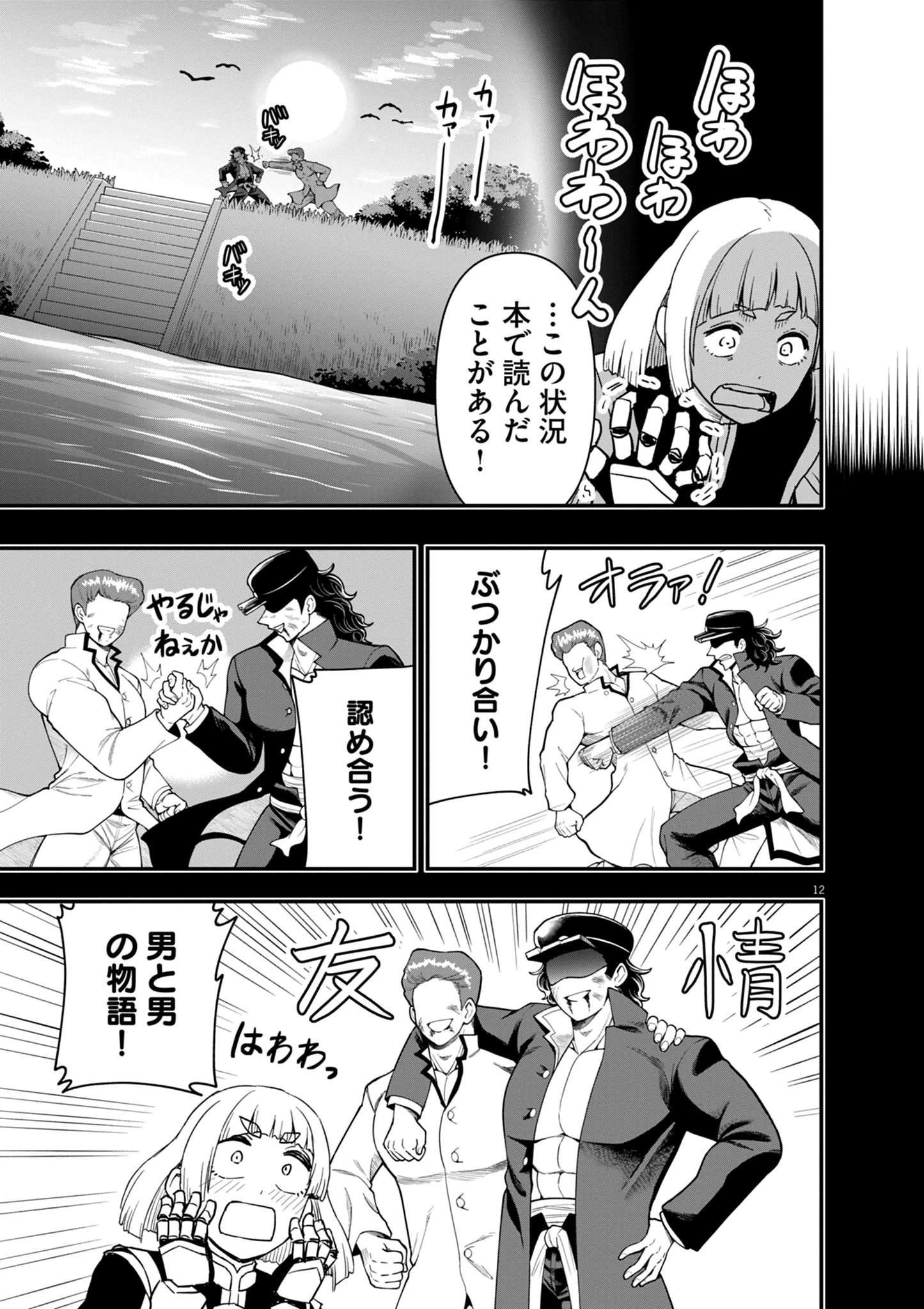 継承機神アンブレイカー 第11話 - 12