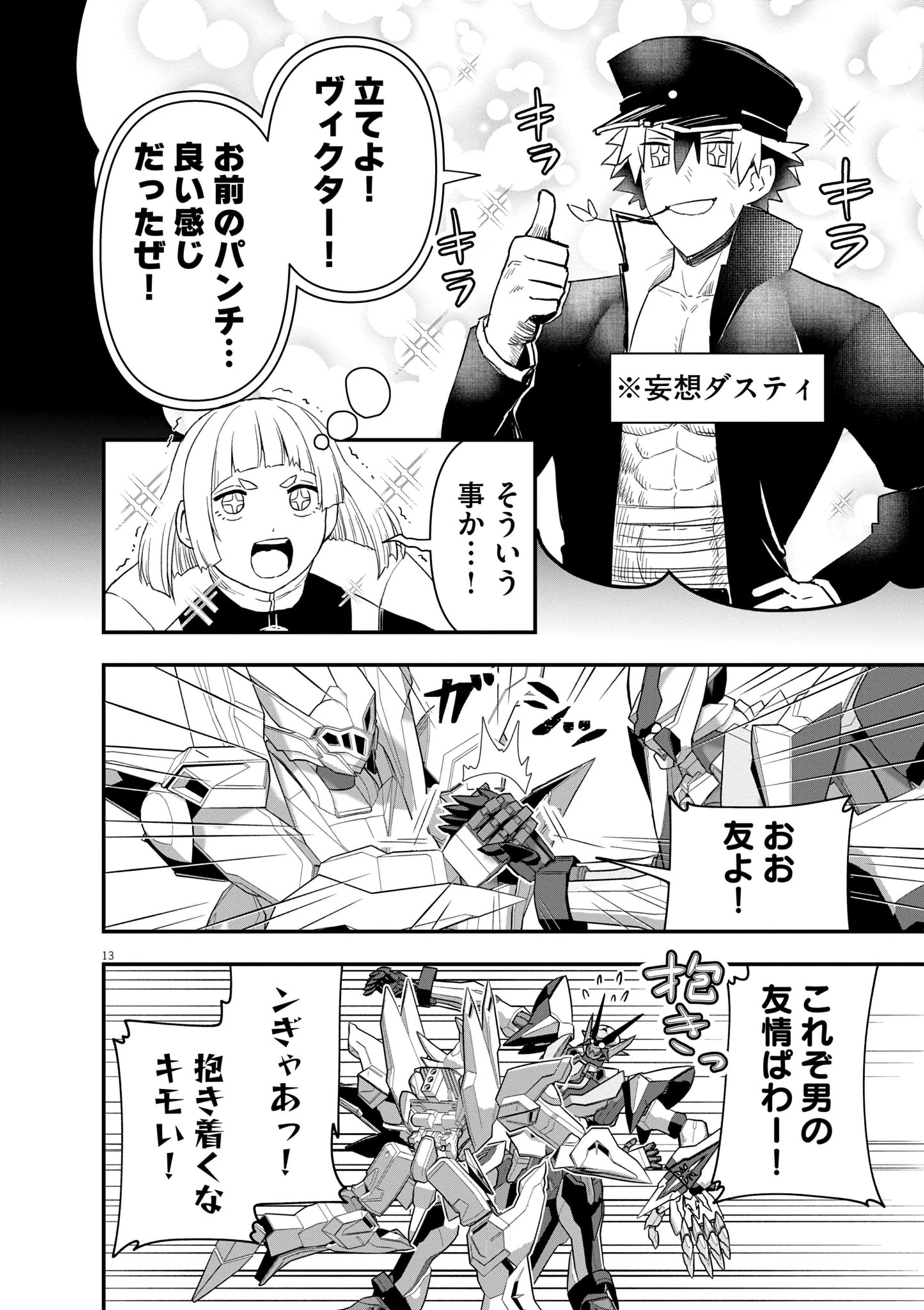 継承機神アンブレイカー 第11話 - 13