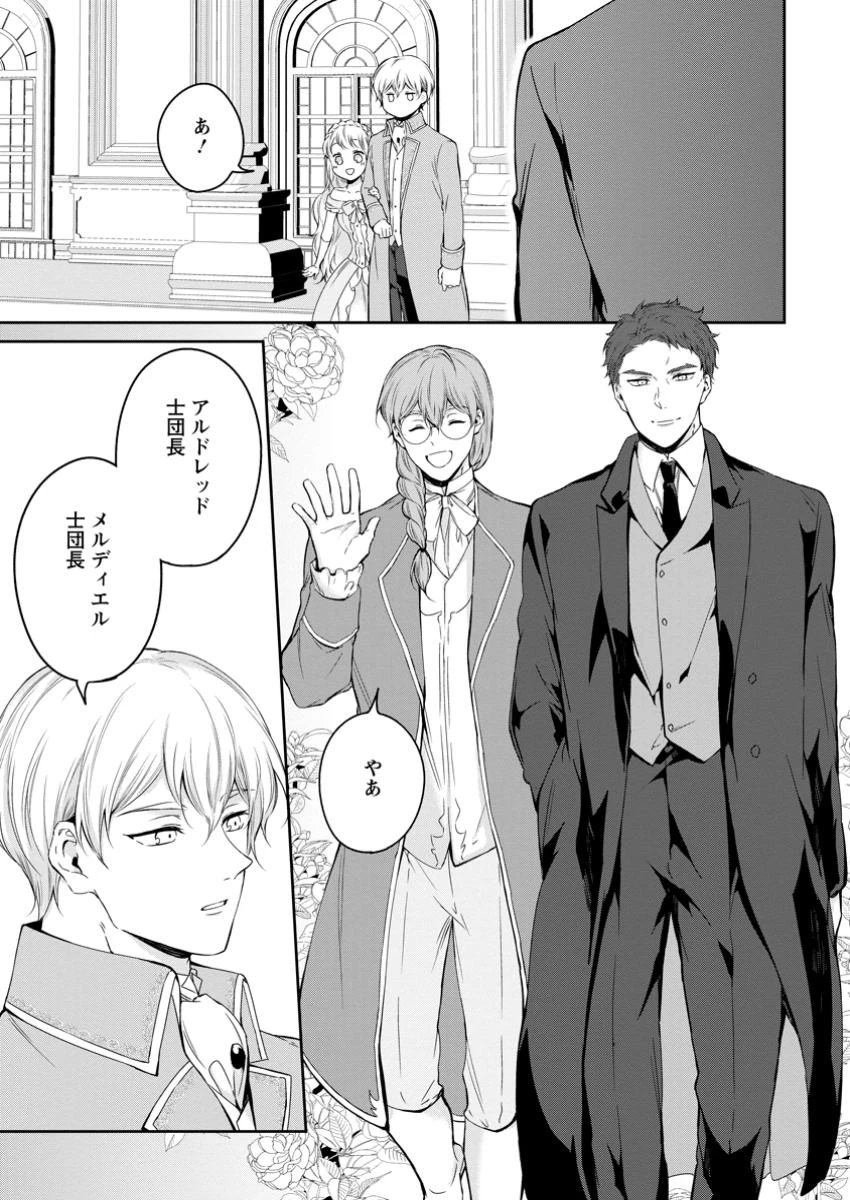 婚約破棄されたのでお掃除メイドになったら笑わない貴公子様に溺愛されました 第15.1話 - 1