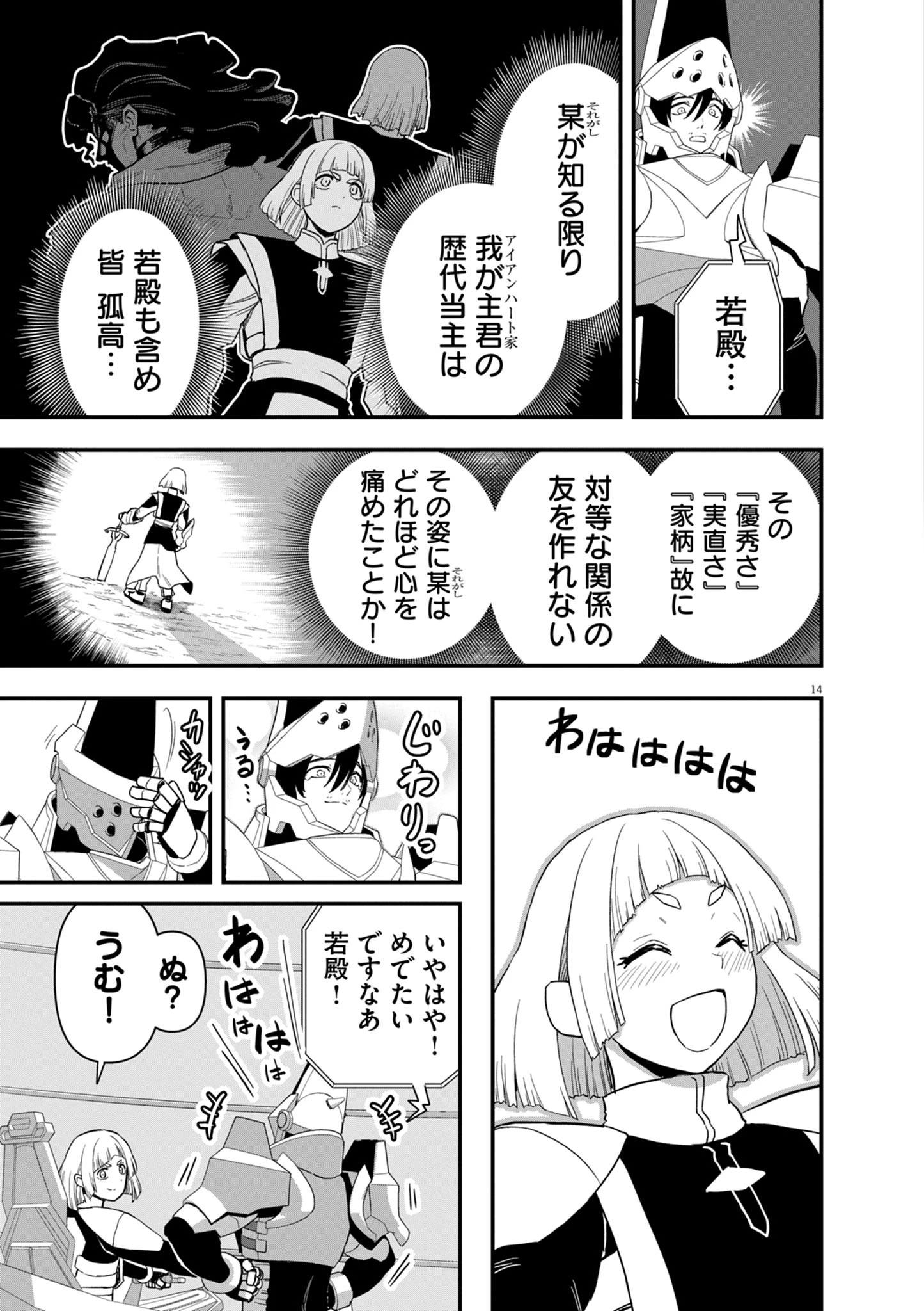 継承機神アンブレイカー 第11話 - 14