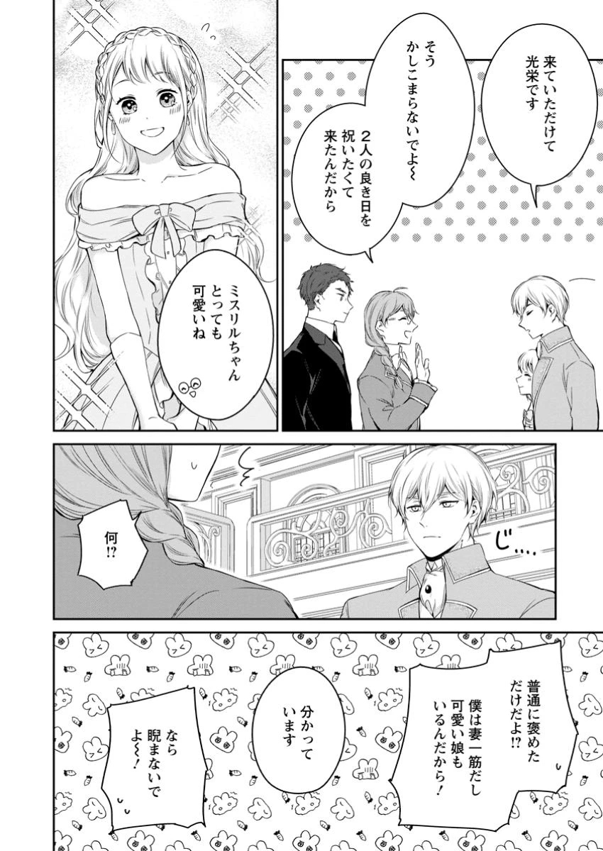 婚約破棄されたのでお掃除メイドになったら笑わない貴公子様に溺愛されました 第15.1話 - 2