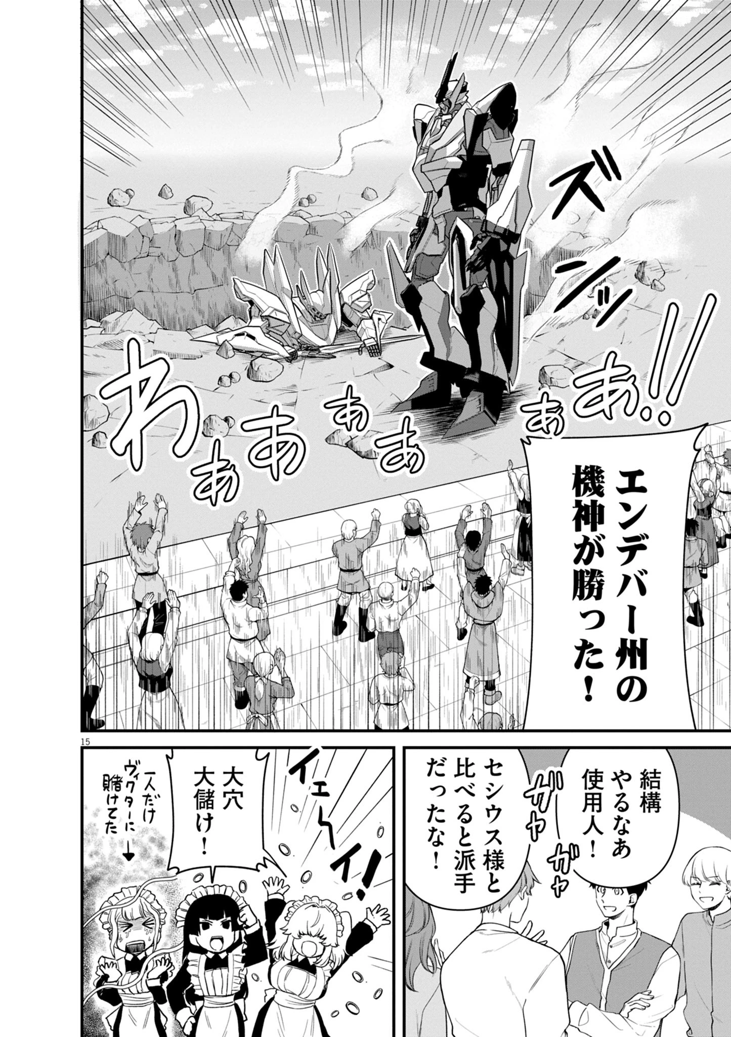 継承機神アンブレイカー 第11話 - 15