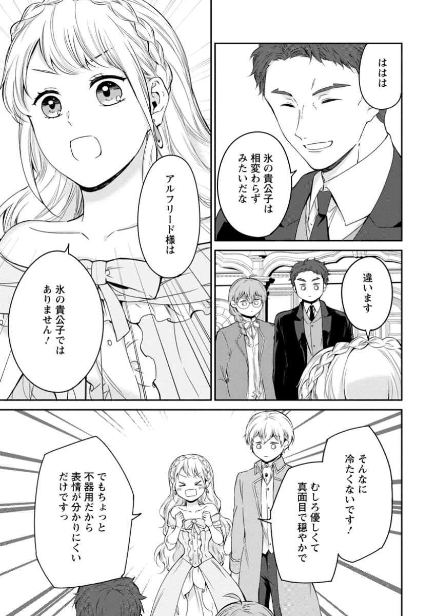 婚約破棄されたのでお掃除メイドになったら笑わない貴公子様に溺愛されました 第15.1話 - 3
