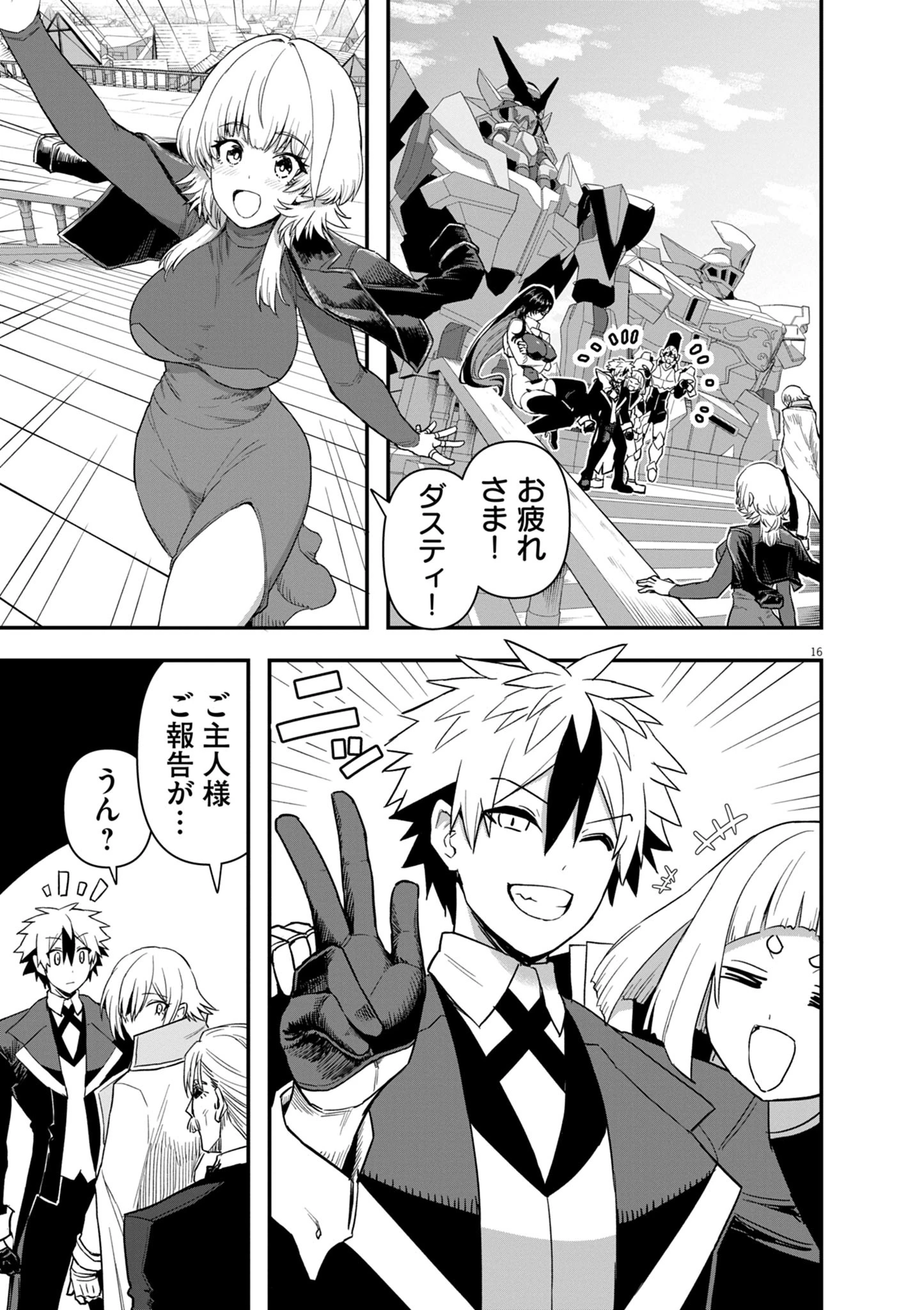 継承機神アンブレイカー 第11話 - 16