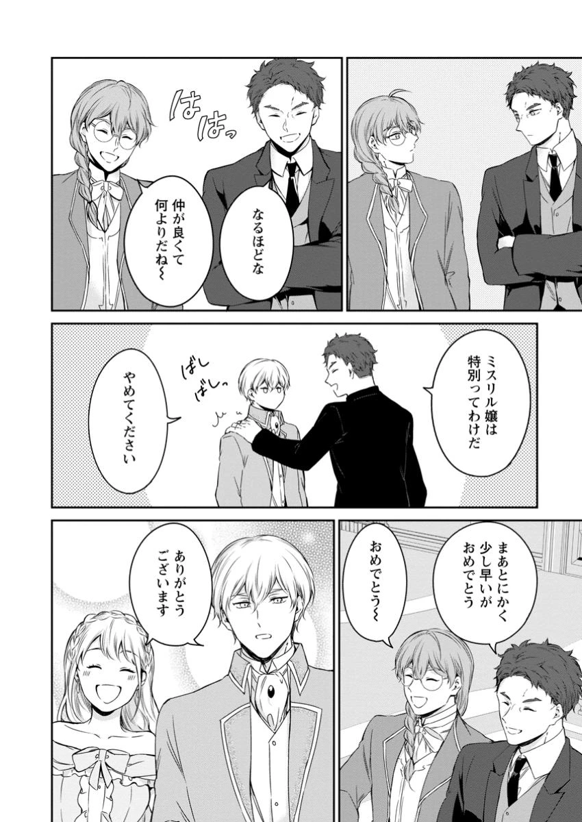 婚約破棄されたのでお掃除メイドになったら笑わない貴公子様に溺愛されました 第15.1話 - 4