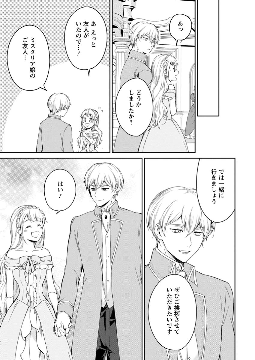 婚約破棄されたのでお掃除メイドになったら笑わない貴公子様に溺愛されました 第15.1話 - 5
