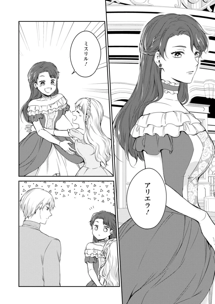 婚約破棄されたのでお掃除メイドになったら笑わない貴公子様に溺愛されました 第15.1話 - 6
