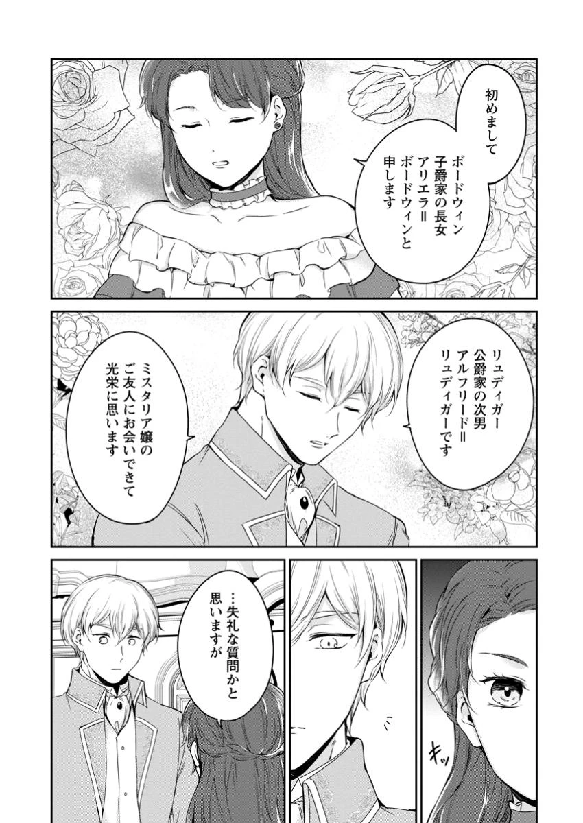 婚約破棄されたのでお掃除メイドになったら笑わない貴公子様に溺愛されました 第15.1話 - 7
