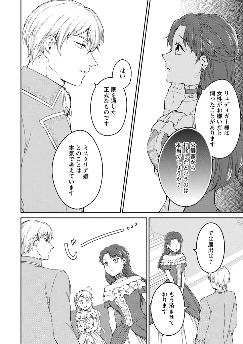 婚約破棄されたのでお掃除メイドになったら笑わない貴公子様に溺愛されました 第15.1話 - 8