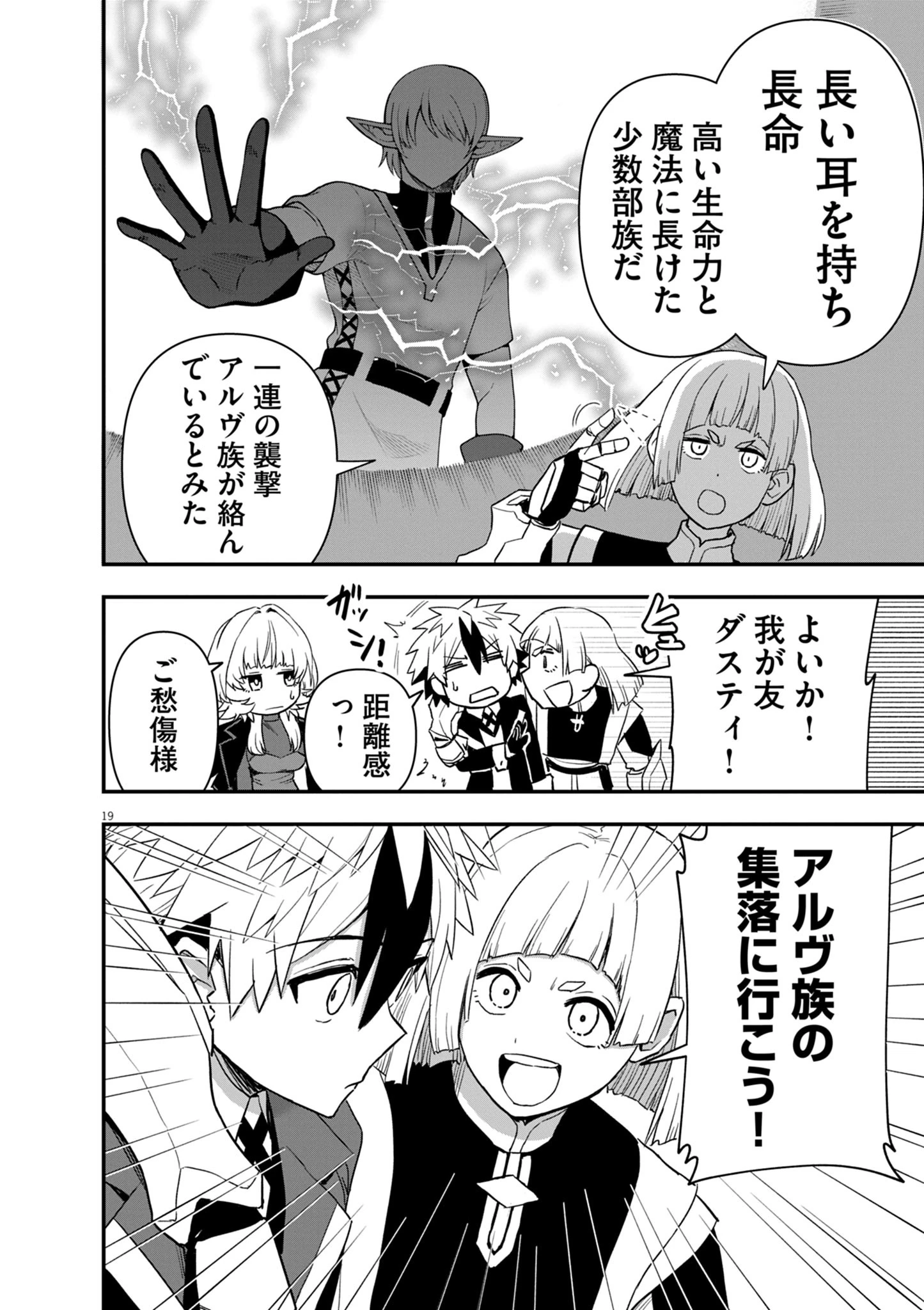 継承機神アンブレイカー 第11話 - 19