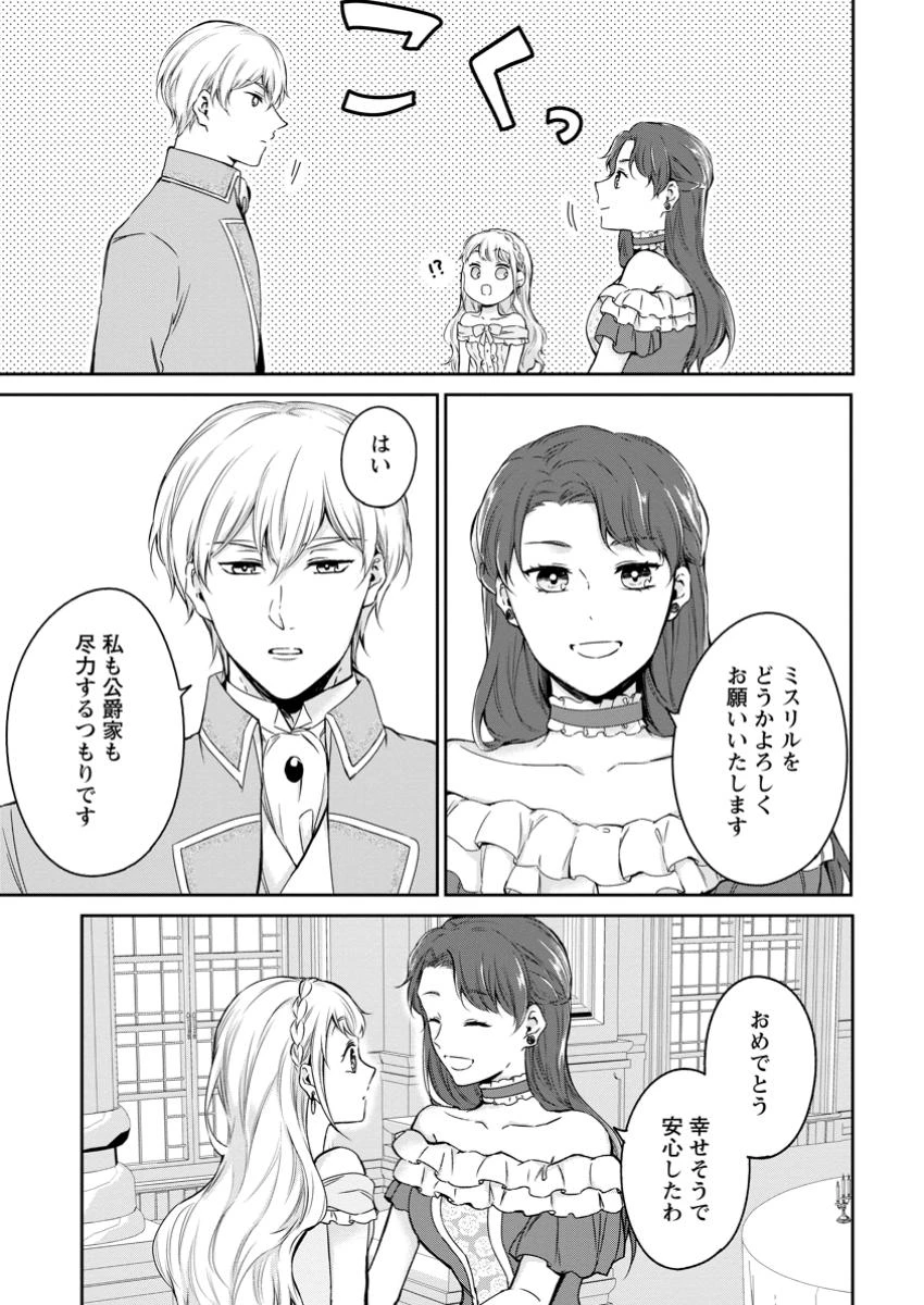 婚約破棄されたのでお掃除メイドになったら笑わない貴公子様に溺愛されました 第15.1話 - 9