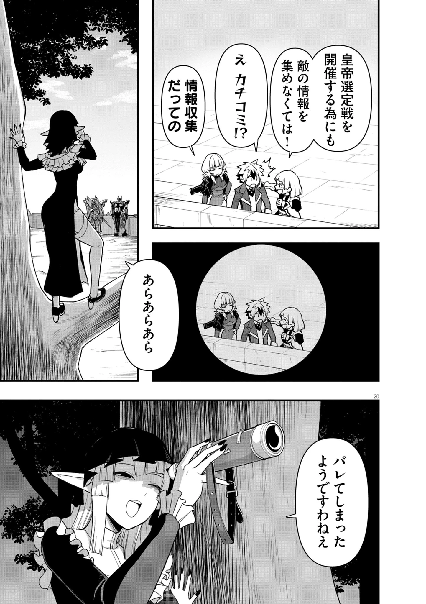 継承機神アンブレイカー 第11話 - 20