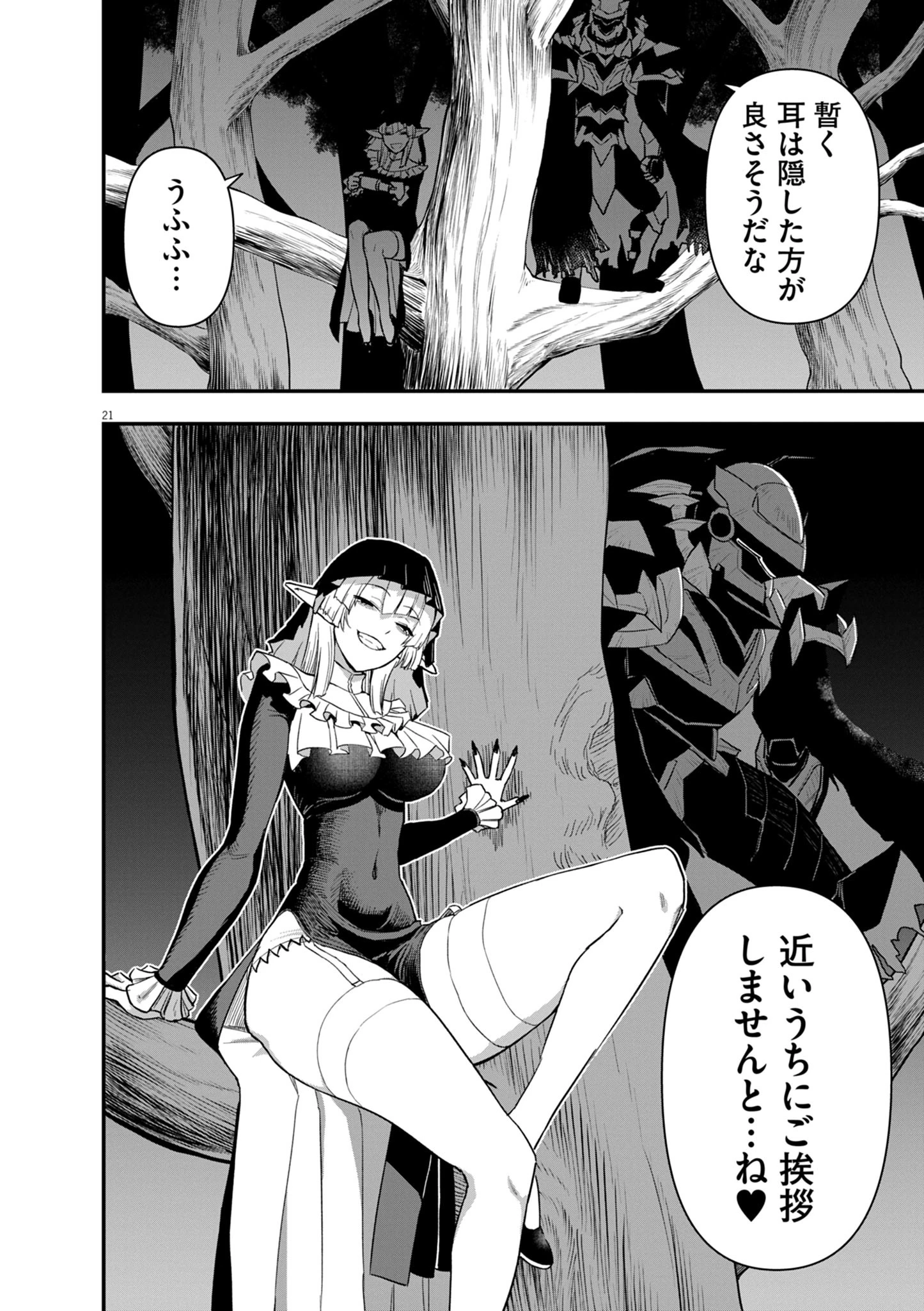 継承機神アンブレイカー 第11話 - 21