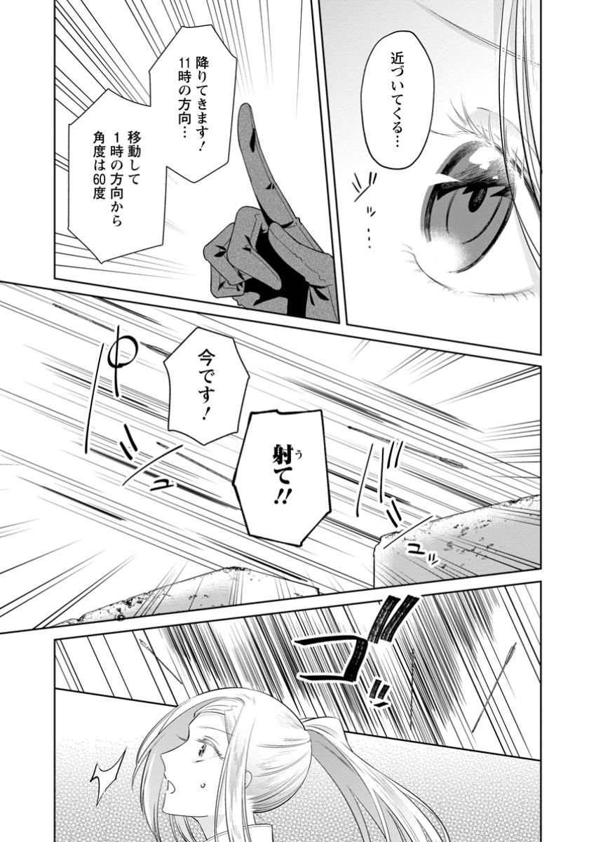 ポジティブ令嬢フローラの幸せな契約結婚 ポジティブれいじょうフローラのしあわせなけいやくけっこん 第14.2話 - 2