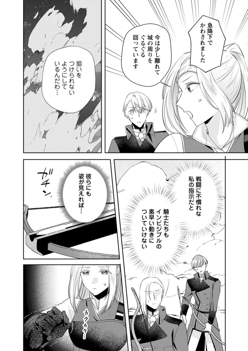 ポジティブ令嬢フローラの幸せな契約結婚 ポジティブれいじょうフローラのしあわせなけいやくけっこん 第14.2話 - 3