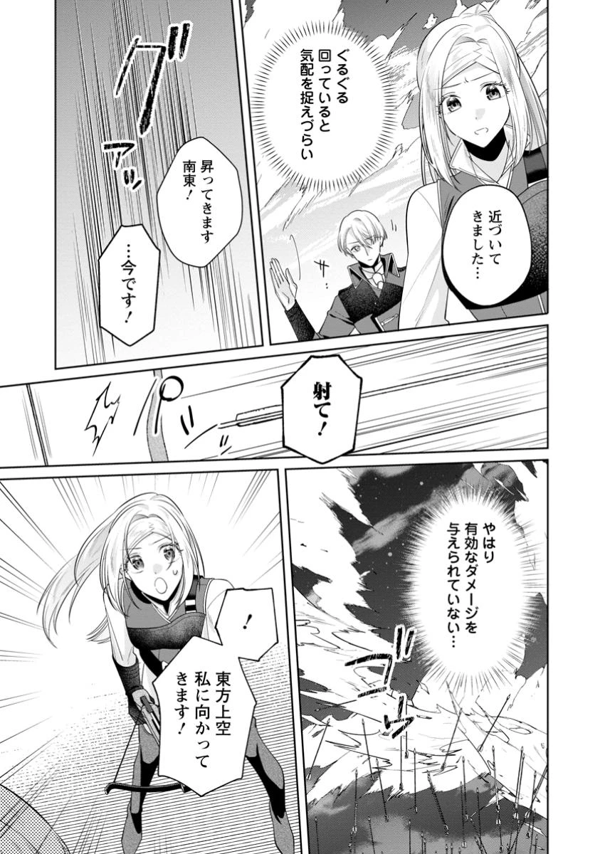 ポジティブ令嬢フローラの幸せな契約結婚 ポジティブれいじょうフローラのしあわせなけいやくけっこん 第14.2話 - 4