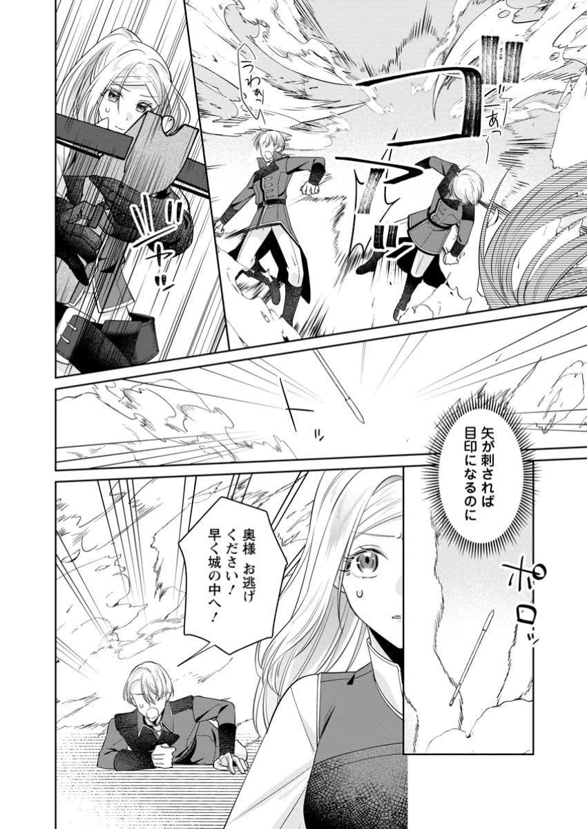 ポジティブ令嬢フローラの幸せな契約結婚 ポジティブれいじょうフローラのしあわせなけいやくけっこん 第14.2話 - 5