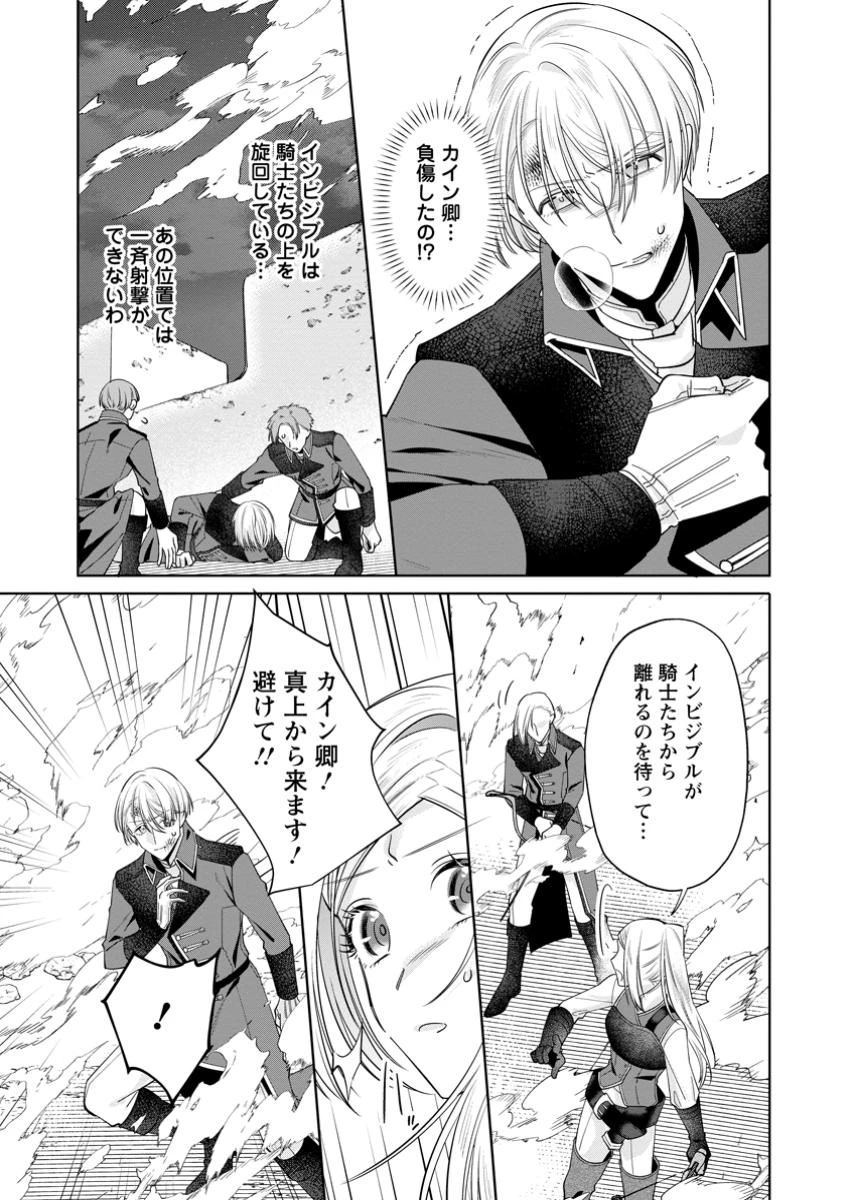 ポジティブ令嬢フローラの幸せな契約結婚 ポジティブれいじょうフローラのしあわせなけいやくけっこん 第14.2話 - 6