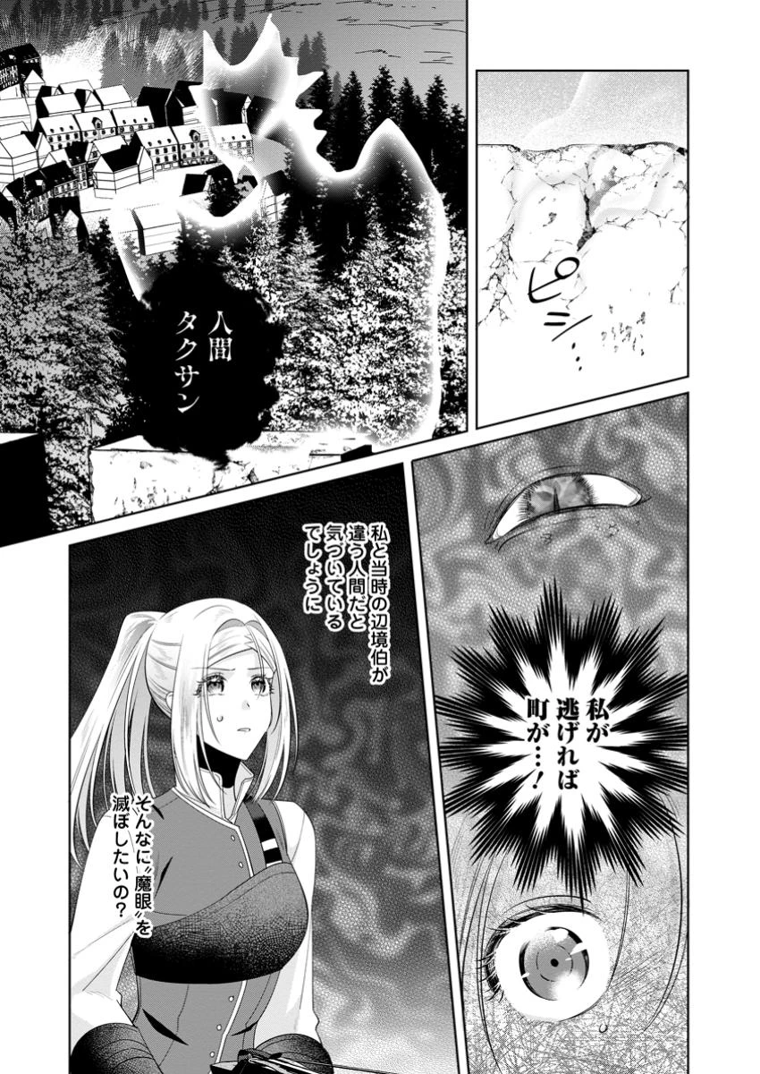 ポジティブ令嬢フローラの幸せな契約結婚 ポジティブれいじょうフローラのしあわせなけいやくけっこん 第14.2話 - 10