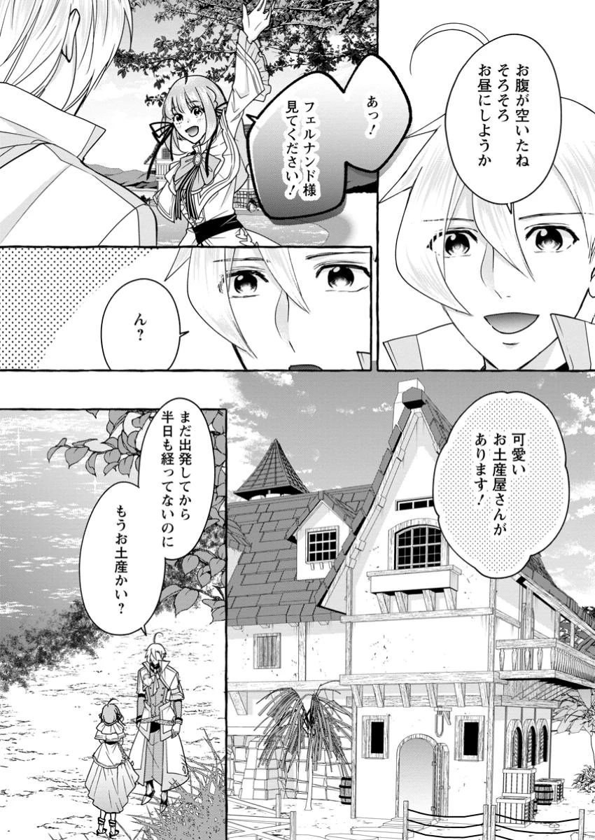 姉の身代わりで婚約したら何故か辺境の聖女と呼ばれるようになりました 第30.3話 - 2