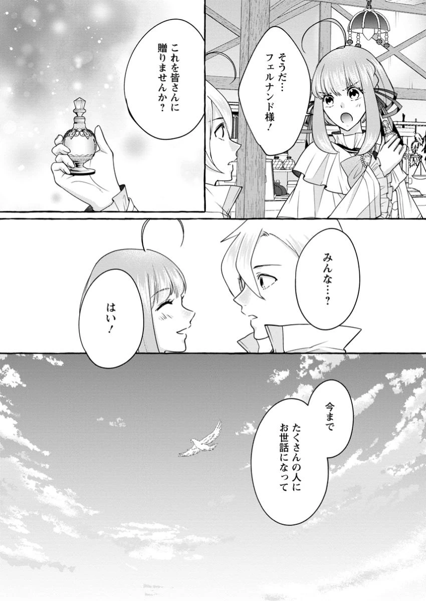 姉の身代わりで婚約したら何故か辺境の聖女と呼ばれるようになりました 第30.3話 - 5